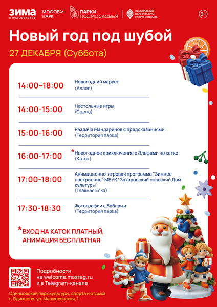 Новый год под шубой